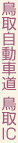 掩ԓ IC