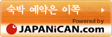 숙박 예약은 이쪽 