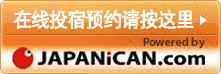 在线投宿预约请按这里